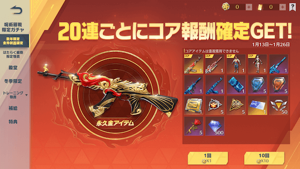 金枠銃器確定ガチャ