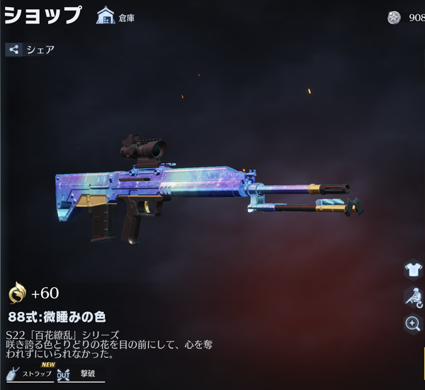 S22銃スキン88式