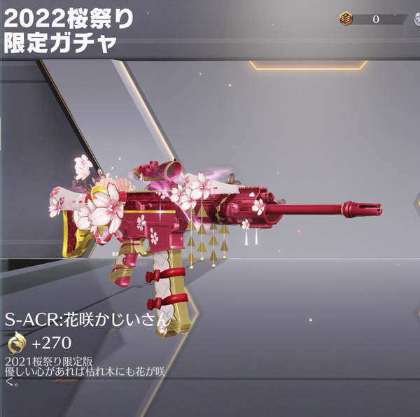 2022年桜祭りガチャS-ACR:花咲かじいさん