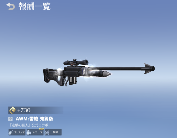 AWM:雷槍　先鋒版